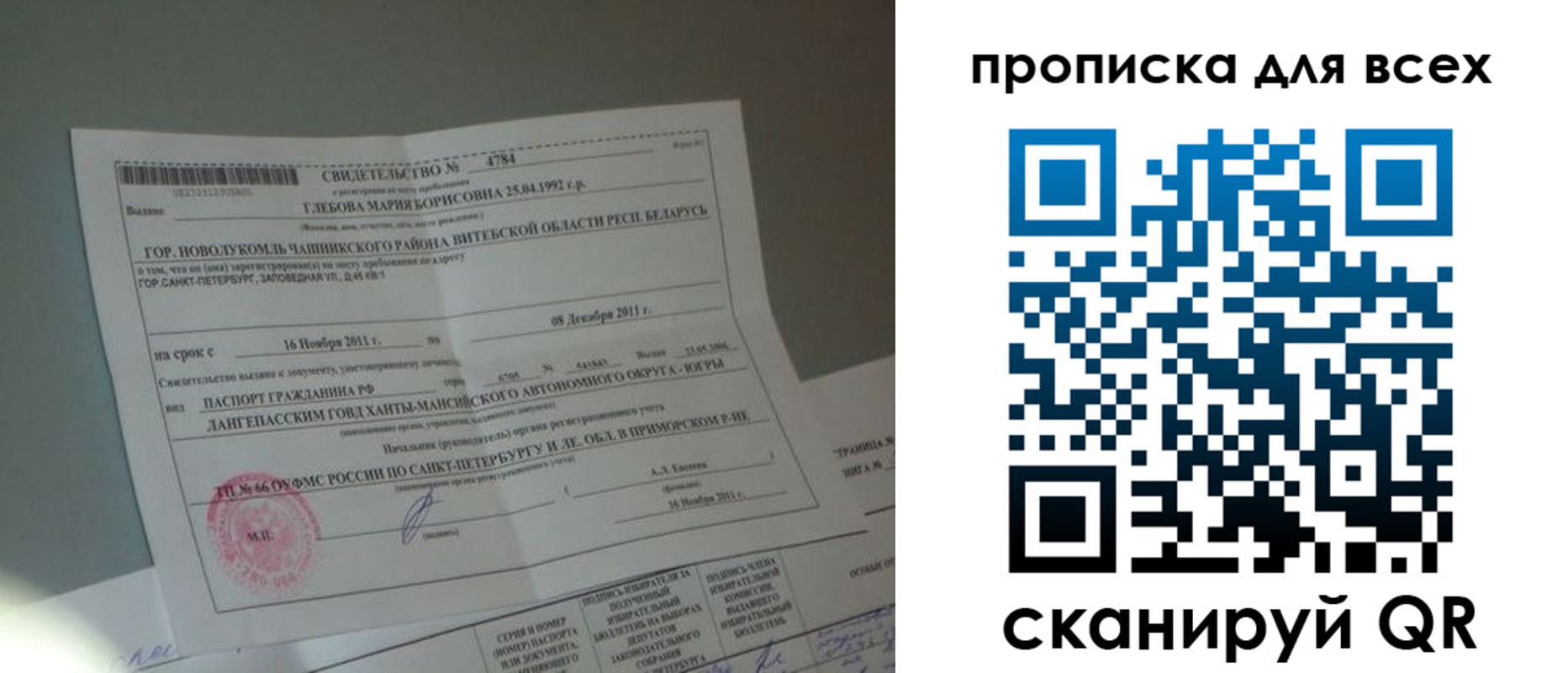 временная регистрация для всех в Бодайбо