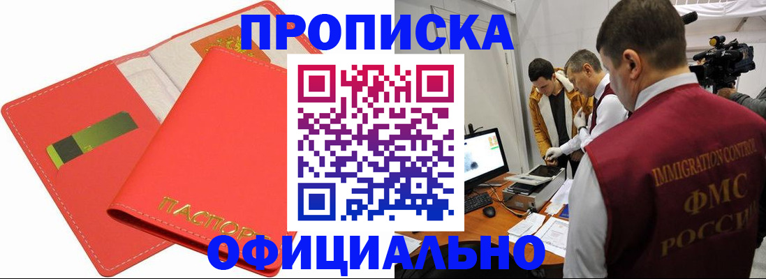 прописка для работы в Бодайбо
