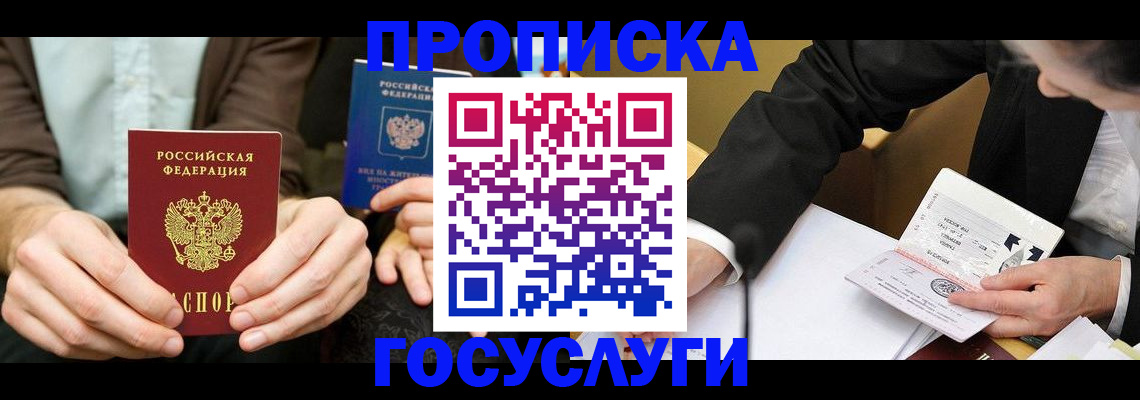 прописка в Бодайбо
