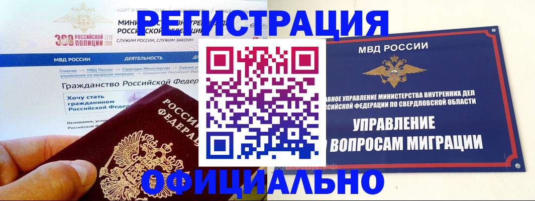 прописка законно в Бодайбо